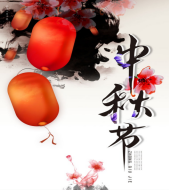 隆鑫股份祝大家中秋國(guó)慶雙節(jié)快樂